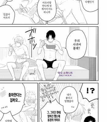 [SI Mitsuru] Sekai wa Sonnani Warukunai (update c.2) [Kr] – Gay Manga sex 84