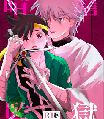 Gay Manga - [Cosmic Montblanc (Kuryuu)] Antan Kangoku – Dragon Quest: Dai no Daibouken dj [JP] – Gay Manga