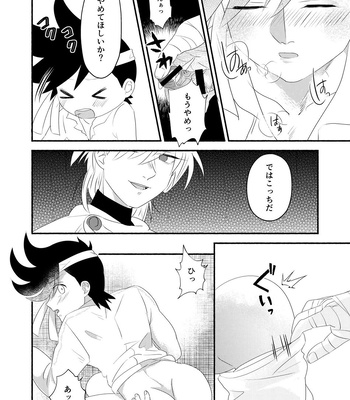 [Cosmic Montblanc (Kuryuu)] Antan Kangoku – Dragon Quest: Dai no Daibouken dj [JP] – Gay Manga sex 11