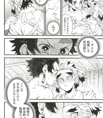[Mekao (Den Meka)] Soujuku na Koi Gokoro – Kimetsu no Yaiba dj [JP] – Gay Manga sex 11