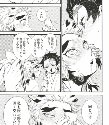 [Mekao (Den Meka)] Soujuku na Koi Gokoro – Kimetsu no Yaiba dj [JP] – Gay Manga sex 14