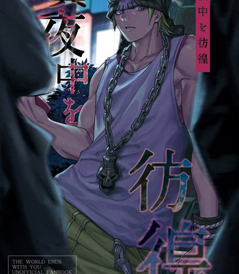 Gay Manga - [EG130 (Ohji)] Mayonaka o Houkou – The World Ends with You dj [JP] – Gay Manga