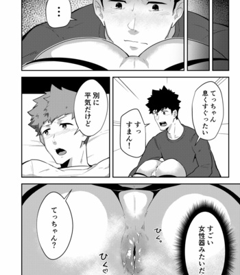 [PULIN Nabe (kakenari)] xx Denakatta dou shiyou!? [JP] – Gay Manga sex 11
