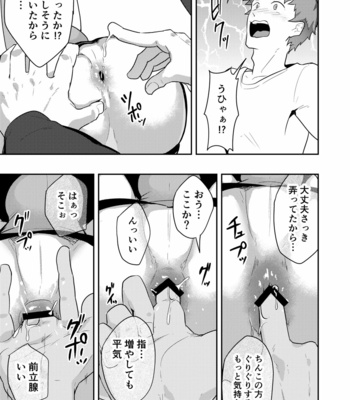 [PULIN Nabe (kakenari)] xx Denakatta dou shiyou!? [JP] – Gay Manga sex 12