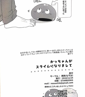 [Nasuo] Kacchan became slime – Boku no hero acdemia dj [JP] – Gay Manga sex 23