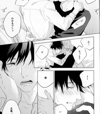 [sunaokamu/ yok] intoxication, it is – Jujutsu Kaisen dj [JP] – Gay Manga sex 14