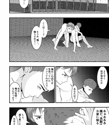 [Otoko no Saimin Fetiya-san (Matsukaze Akitarou)] Sennou Shuuyou, Torawareta Kouan Keisatsu [JP] – Gay Manga sex 5