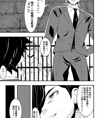 [Otoko no Saimin Fetiya-san (Matsukaze Akitarou)] Sennou Shuuyou, Torawareta Kouan Keisatsu [JP] – Gay Manga sex 6