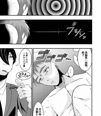 [Otoko no Saimin Fetiya-san (Matsukaze Akitarou)] Sennou Shuuyou, Torawareta Kouan Keisatsu [JP] – Gay Manga sex 10