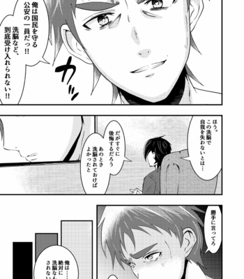 [Otoko no Saimin Fetiya-san (Matsukaze Akitarou)] Sennou Shuuyou, Torawareta Kouan Keisatsu [JP] – Gay Manga sex 16