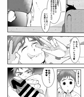 [Otoko no Saimin Fetiya-san (Matsukaze Akitarou)] Sennou Shuuyou, Torawareta Kouan Keisatsu [JP] – Gay Manga sex 19