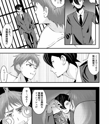 [Otoko no Saimin Fetiya-san (Matsukaze Akitarou)] Sennou Shuuyou, Torawareta Kouan Keisatsu [JP] – Gay Manga sex 24