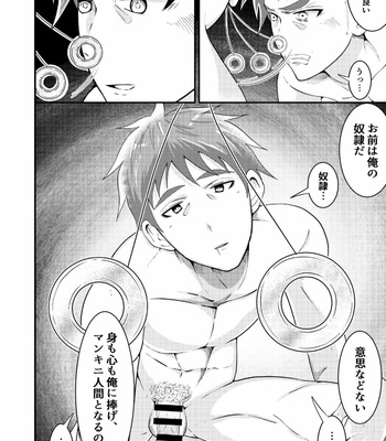 [Otoko no Saimin Fetiya-san (Matsukaze Akitarou)] Sennou Shuuyou, Torawareta Kouan Keisatsu [JP] – Gay Manga sex 25