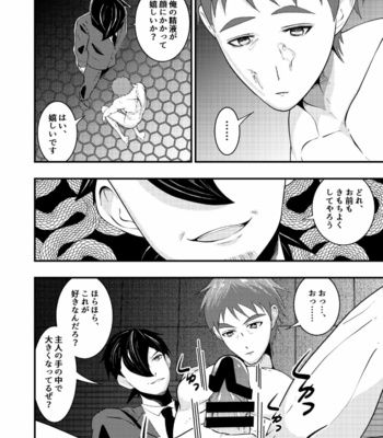 [Otoko no Saimin Fetiya-san (Matsukaze Akitarou)] Sennou Shuuyou, Torawareta Kouan Keisatsu [JP] – Gay Manga sex 29