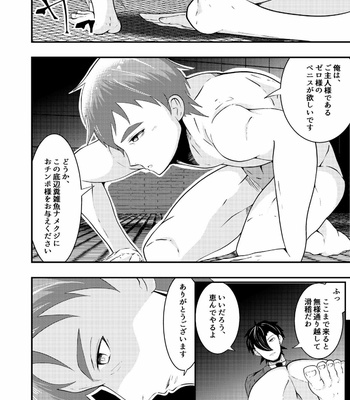 [Otoko no Saimin Fetiya-san (Matsukaze Akitarou)] Sennou Shuuyou, Torawareta Kouan Keisatsu [JP] – Gay Manga sex 31