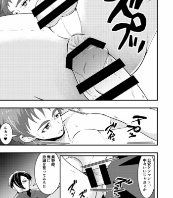[Otoko no Saimin Fetiya-san (Matsukaze Akitarou)] Sennou Shuuyou, Torawareta Kouan Keisatsu [JP] – Gay Manga sex 34