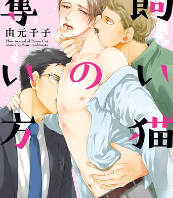 Gay Manga - [Yoshimoto] Dorei no Ubaikata [JP] – Gay Manga