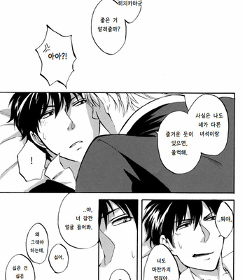 [go/ mayu] ryuusa – Gintama dj [KR] – Gay Manga sex 20