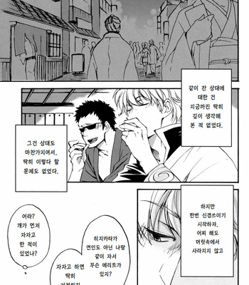 [go/ mayu] ryuusa – Gintama dj [KR] – Gay Manga sex 8