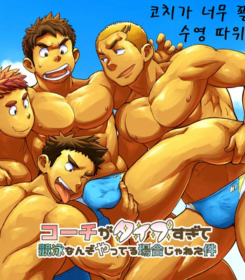 Gay Manga - [Dokudenpa Jushintei (Kobucha)] Coach ga Type Sugite Kyouei Nanzo Yatteru Baai Janee Ken [kr] – Gay Manga