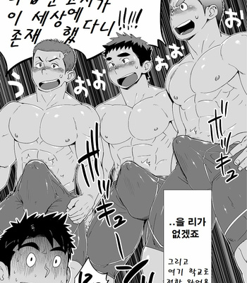 [Dokudenpa Jushintei (Kobucha)] Coach ga Type Sugite Kyouei Nanzo Yatteru Baai Janee Ken [kr] – Gay Manga sex 10