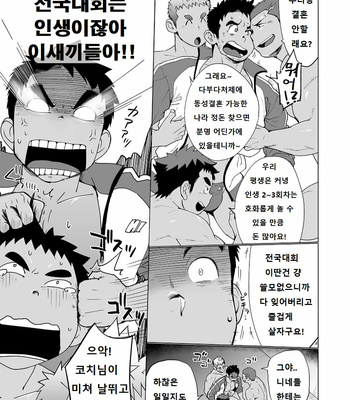 [Dokudenpa Jushintei (Kobucha)] Coach ga Type Sugite Kyouei Nanzo Yatteru Baai Janee Ken [kr] – Gay Manga sex 14