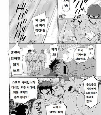 [Dokudenpa Jushintei (Kobucha)] Coach ga Type Sugite Kyouei Nanzo Yatteru Baai Janee Ken [kr] – Gay Manga sex 19