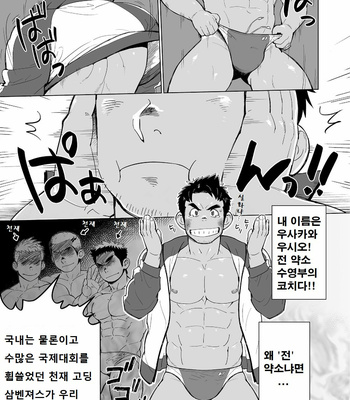 [Dokudenpa Jushintei (Kobucha)] Coach ga Type Sugite Kyouei Nanzo Yatteru Baai Janee Ken [kr] – Gay Manga sex 2