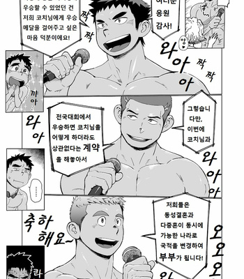 [Dokudenpa Jushintei (Kobucha)] Coach ga Type Sugite Kyouei Nanzo Yatteru Baai Janee Ken [kr] – Gay Manga sex 22
