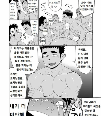 [Dokudenpa Jushintei (Kobucha)] Coach ga Type Sugite Kyouei Nanzo Yatteru Baai Janee Ken [kr] – Gay Manga sex 25