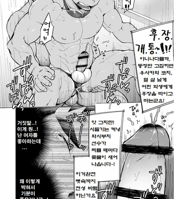 [Dokudenpa Jushintei (Kobucha)] Coach ga Type Sugite Kyouei Nanzo Yatteru Baai Janee Ken [kr] – Gay Manga sex 41