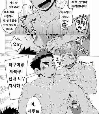 [Dokudenpa Jushintei (Kobucha)] Coach ga Type Sugite Kyouei Nanzo Yatteru Baai Janee Ken [kr] – Gay Manga sex 44