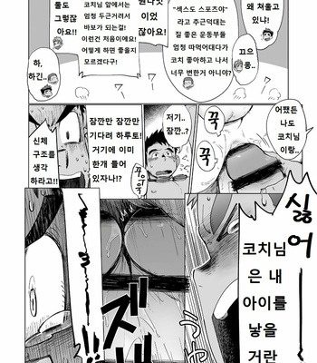 [Dokudenpa Jushintei (Kobucha)] Coach ga Type Sugite Kyouei Nanzo Yatteru Baai Janee Ken [kr] – Gay Manga sex 45