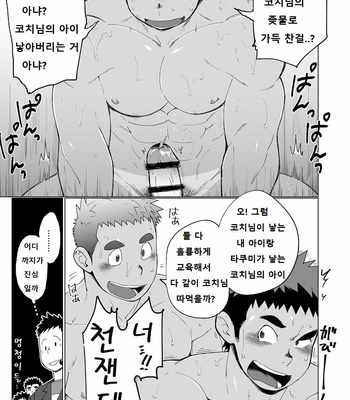[Dokudenpa Jushintei (Kobucha)] Coach ga Type Sugite Kyouei Nanzo Yatteru Baai Janee Ken [kr] – Gay Manga sex 50