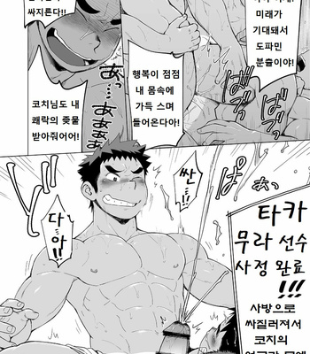 [Dokudenpa Jushintei (Kobucha)] Coach ga Type Sugite Kyouei Nanzo Yatteru Baai Janee Ken [kr] – Gay Manga sex 51