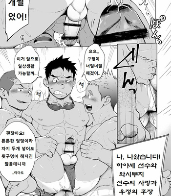 [Dokudenpa Jushintei (Kobucha)] Coach ga Type Sugite Kyouei Nanzo Yatteru Baai Janee Ken [kr] – Gay Manga sex 52