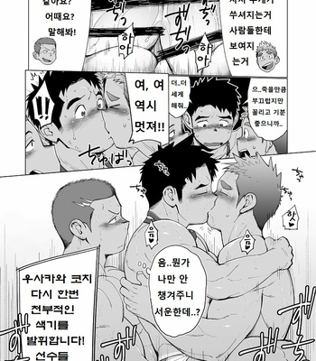 [Dokudenpa Jushintei (Kobucha)] Coach ga Type Sugite Kyouei Nanzo Yatteru Baai Janee Ken [kr] – Gay Manga sex 53