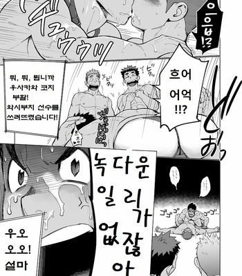 [Dokudenpa Jushintei (Kobucha)] Coach ga Type Sugite Kyouei Nanzo Yatteru Baai Janee Ken [kr] – Gay Manga sex 56