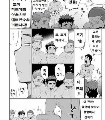 [Dokudenpa Jushintei (Kobucha)] Coach ga Type Sugite Kyouei Nanzo Yatteru Baai Janee Ken [kr] – Gay Manga sex 59