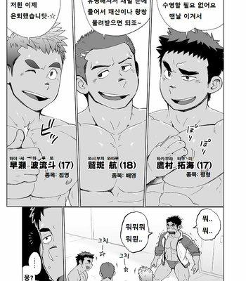 [Dokudenpa Jushintei (Kobucha)] Coach ga Type Sugite Kyouei Nanzo Yatteru Baai Janee Ken [kr] – Gay Manga sex 6