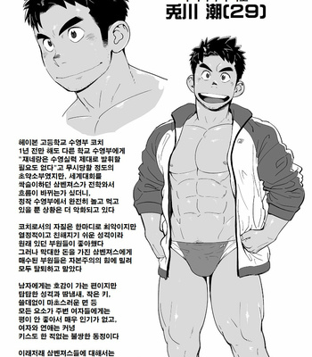 [Dokudenpa Jushintei (Kobucha)] Coach ga Type Sugite Kyouei Nanzo Yatteru Baai Janee Ken [kr] – Gay Manga sex 63