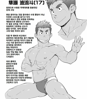 [Dokudenpa Jushintei (Kobucha)] Coach ga Type Sugite Kyouei Nanzo Yatteru Baai Janee Ken [kr] – Gay Manga sex 65