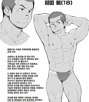 [Dokudenpa Jushintei (Kobucha)] Coach ga Type Sugite Kyouei Nanzo Yatteru Baai Janee Ken [kr] – Gay Manga sex 66