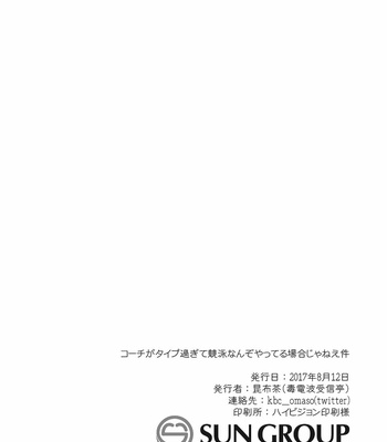 [Dokudenpa Jushintei (Kobucha)] Coach ga Type Sugite Kyouei Nanzo Yatteru Baai Janee Ken [kr] – Gay Manga sex 67