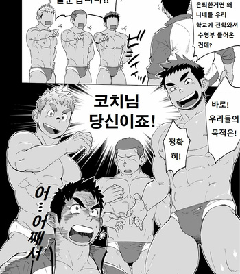 [Dokudenpa Jushintei (Kobucha)] Coach ga Type Sugite Kyouei Nanzo Yatteru Baai Janee Ken [kr] – Gay Manga sex 7