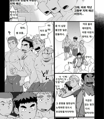[Dokudenpa Jushintei (Kobucha)] Coach ga Type Sugite Kyouei Nanzo Yatteru Baai Janee Ken [kr] – Gay Manga sex 8