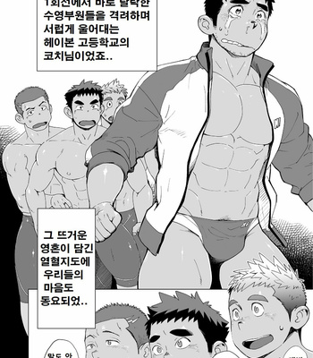 [Dokudenpa Jushintei (Kobucha)] Coach ga Type Sugite Kyouei Nanzo Yatteru Baai Janee Ken [kr] – Gay Manga sex 9