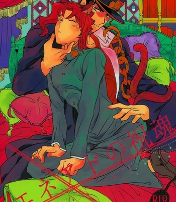 [Botton Benz] Eneado no iwai tamashi – Jojo dj [Eng] – Gay Manga thumbnail 001