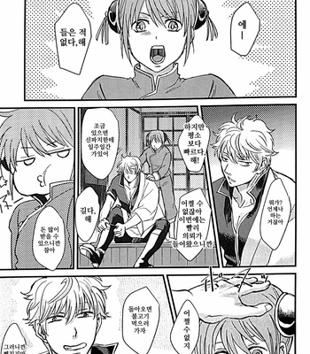 [amanatto (Bunnosuke)] Desire to monopolize – Gintama dj [Kr] – Gay Manga sex 16