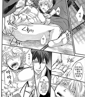 [amanatto (Bunnosuke)] Desire to monopolize – Gintama dj [Kr] – Gay Manga sex 25